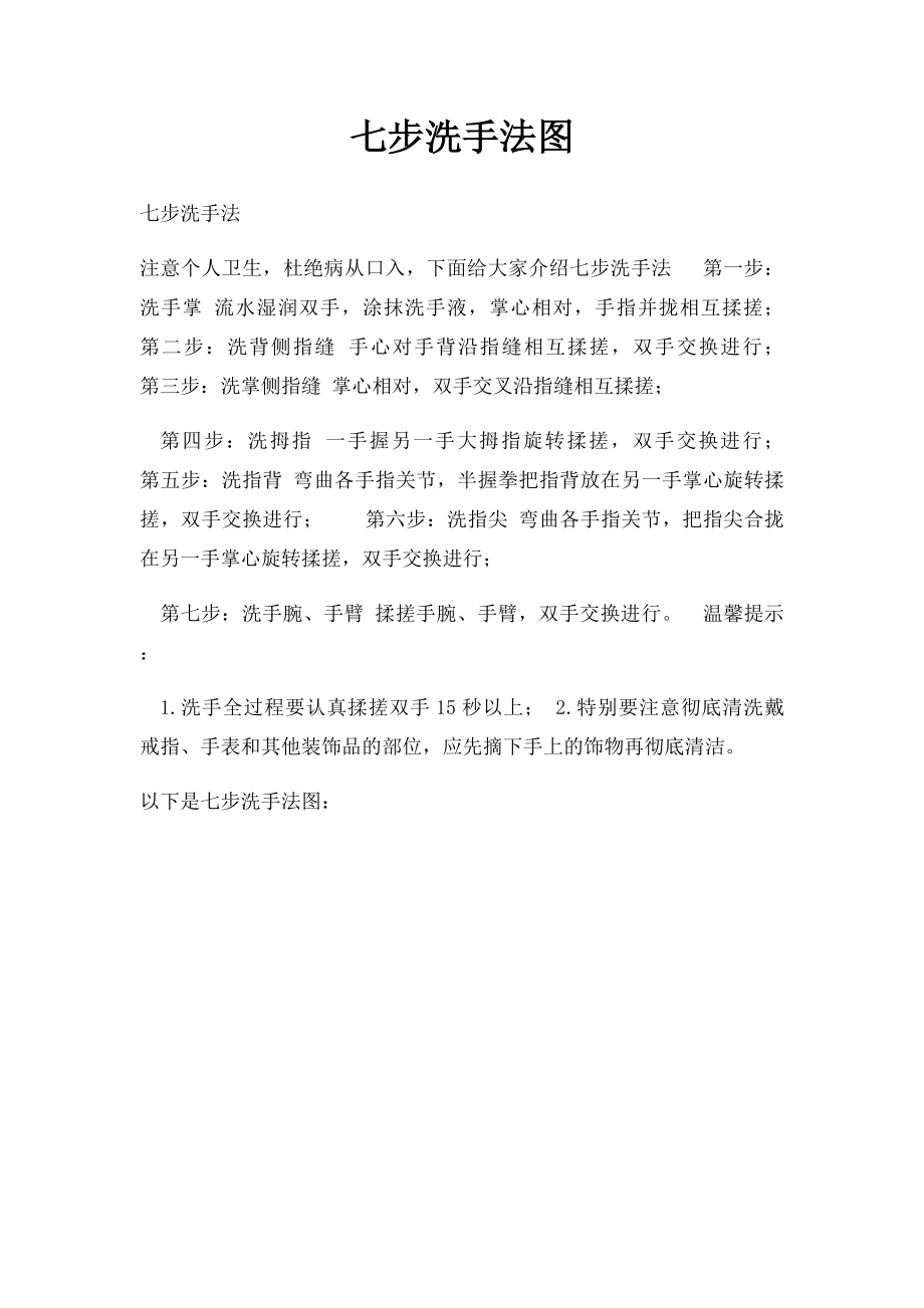 七步洗手法图.docx_第1页