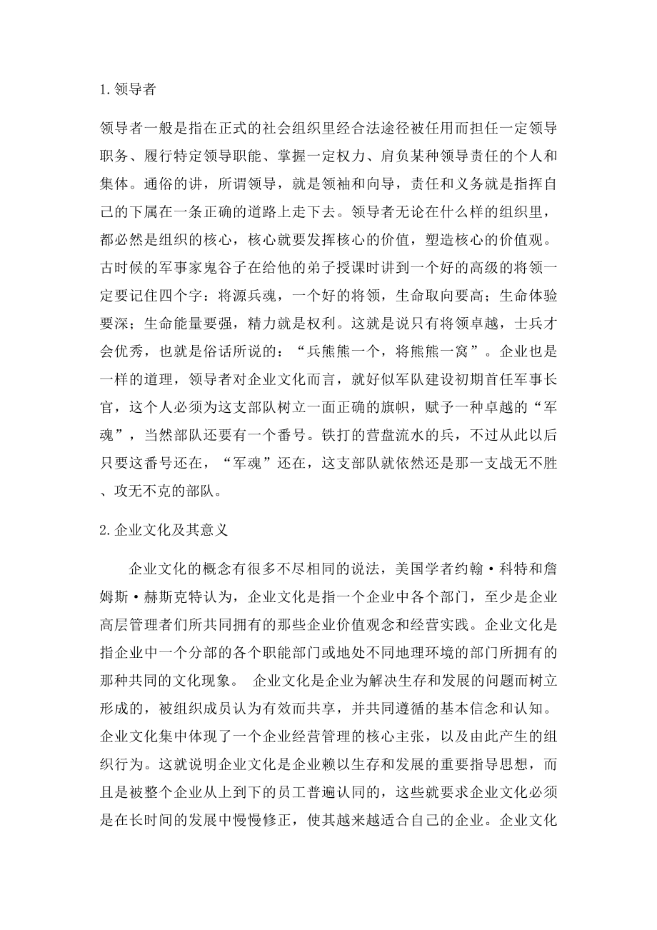 领导者在企业文化建设中的作用.docx_第2页