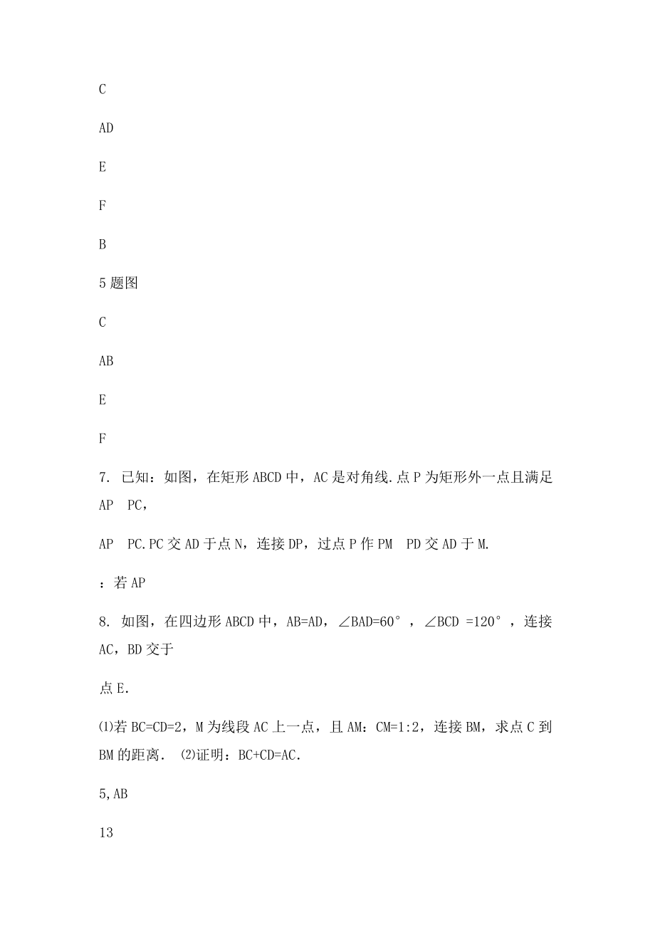 重庆中考几何专项训练.docx_第3页