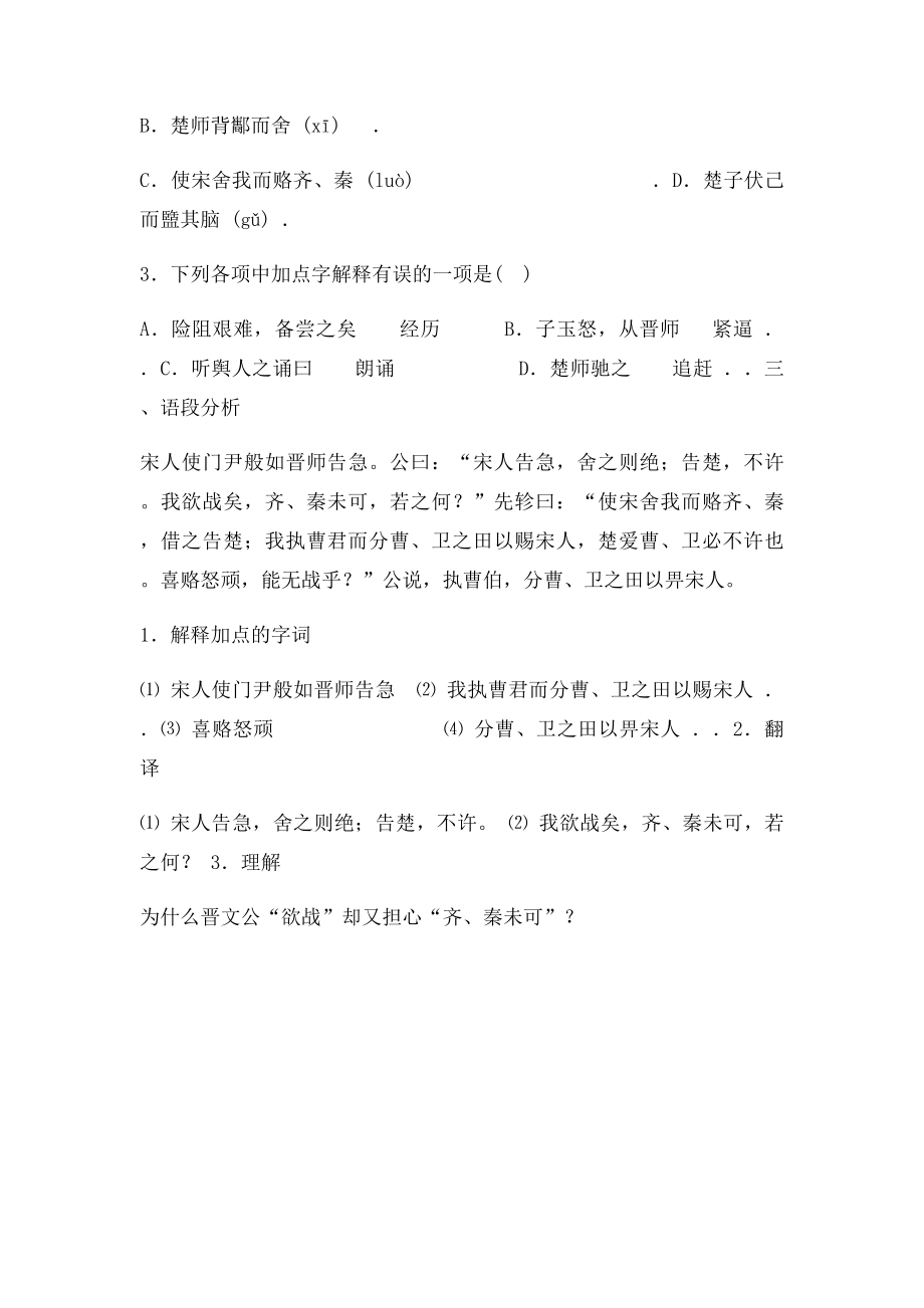 《晋楚城濮之战》 练习题.docx_第2页