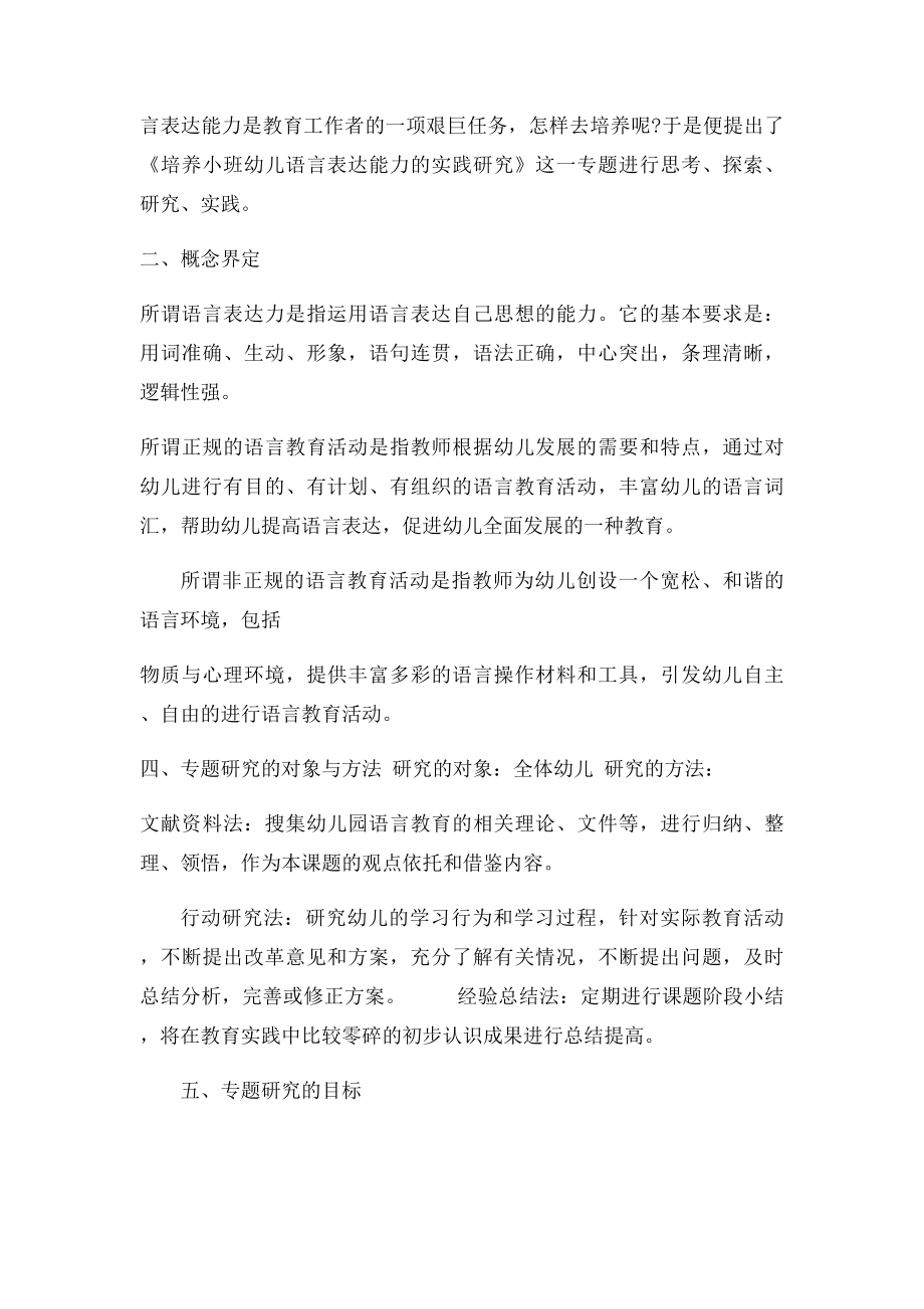 专题研究计划培养幼儿语言表达能力doc.docx_第2页