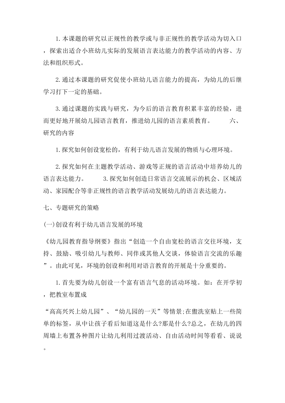 专题研究计划培养幼儿语言表达能力doc.docx_第3页