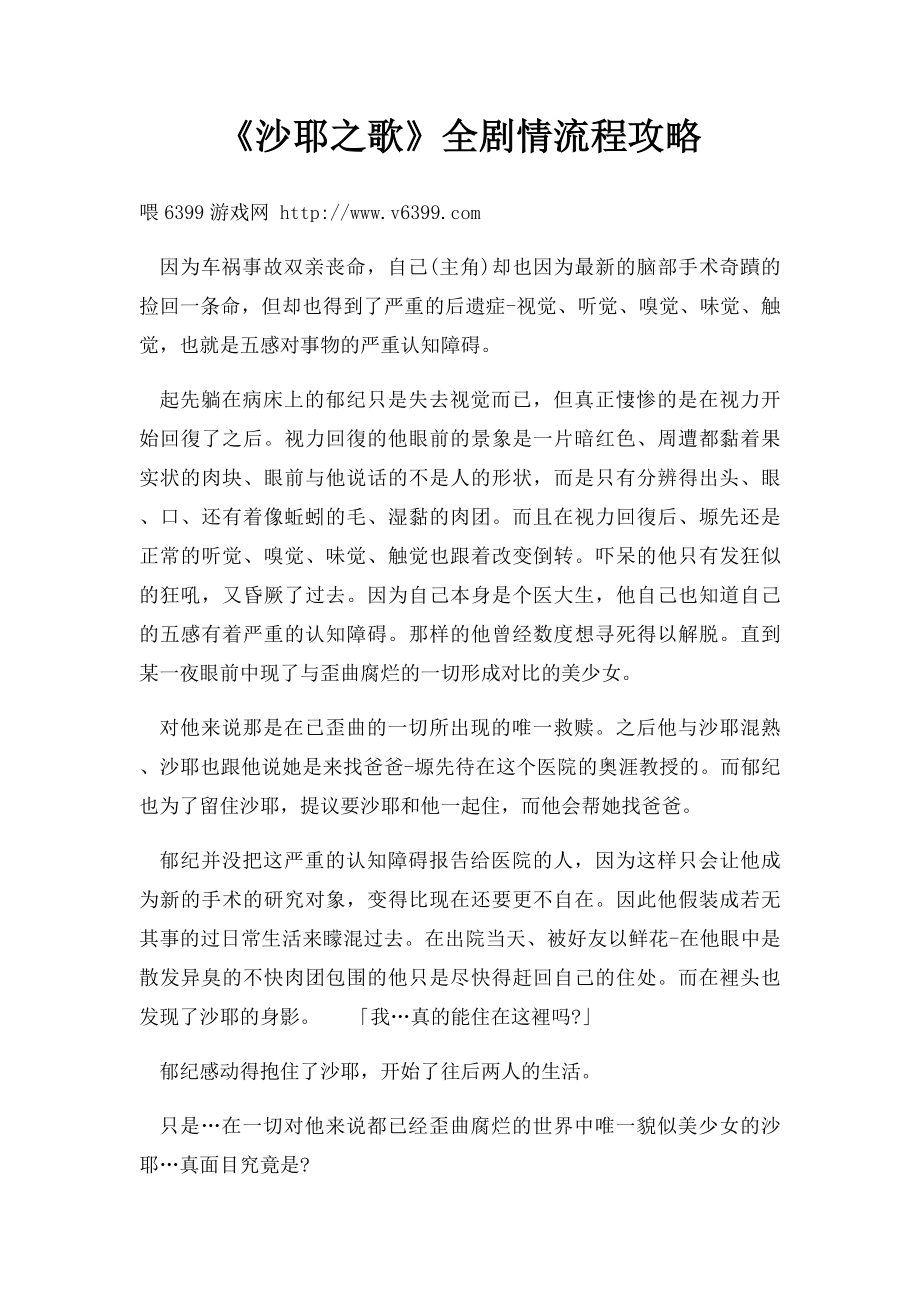 《沙耶之歌》全剧情流程攻略.docx_第1页