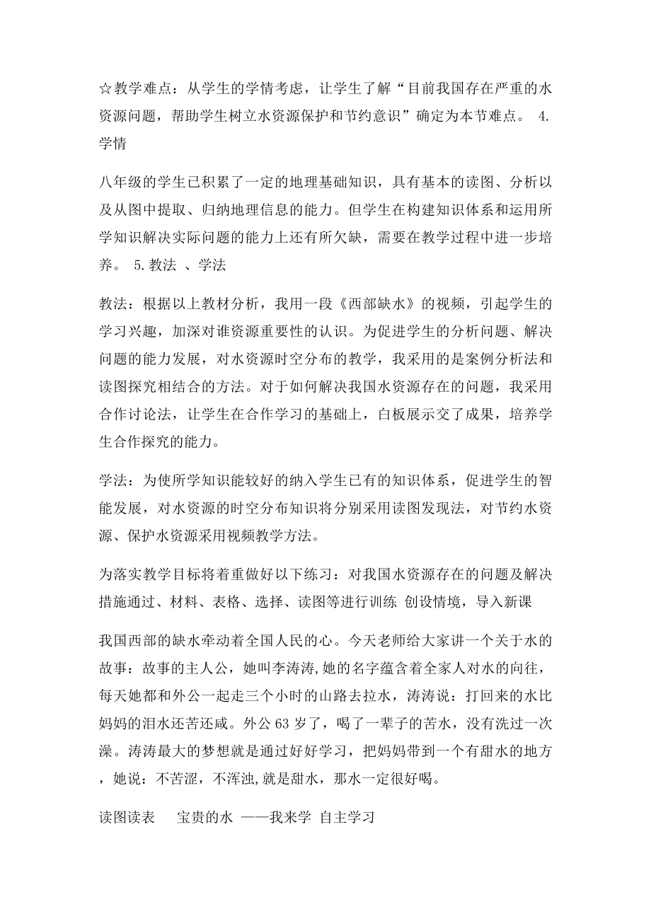 中国的水资源教案.docx_第2页