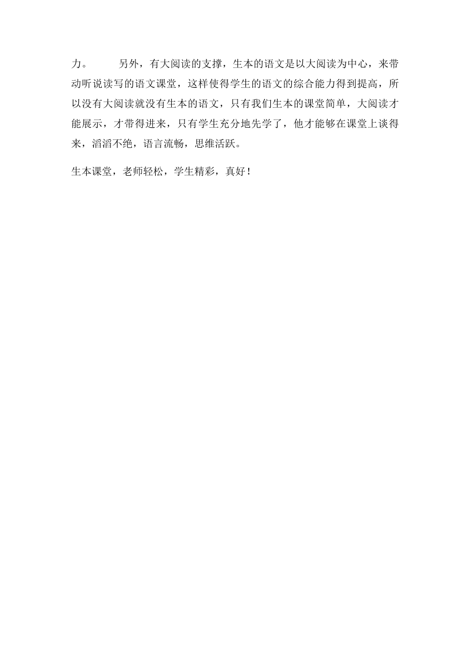 《青山不老》一文的感受生本语文.docx_第2页