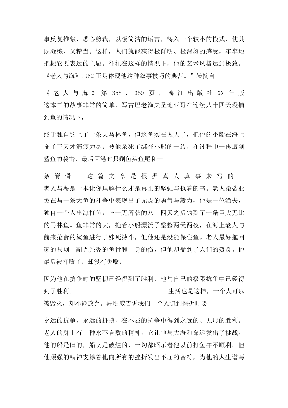 读书报告范文1000字.docx_第3页