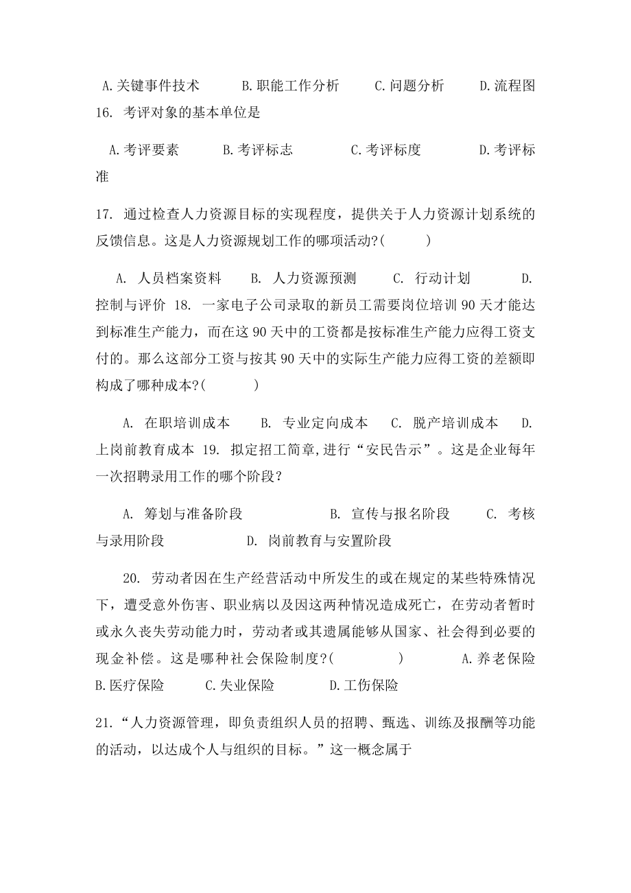 《人力资源管理》期末复习题答案.docx_第3页