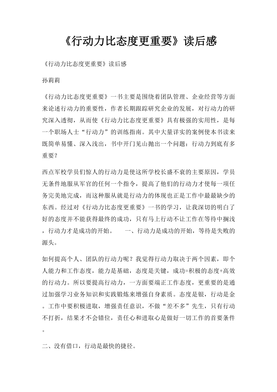 《行动力比态度更重要》读后感.docx_第1页