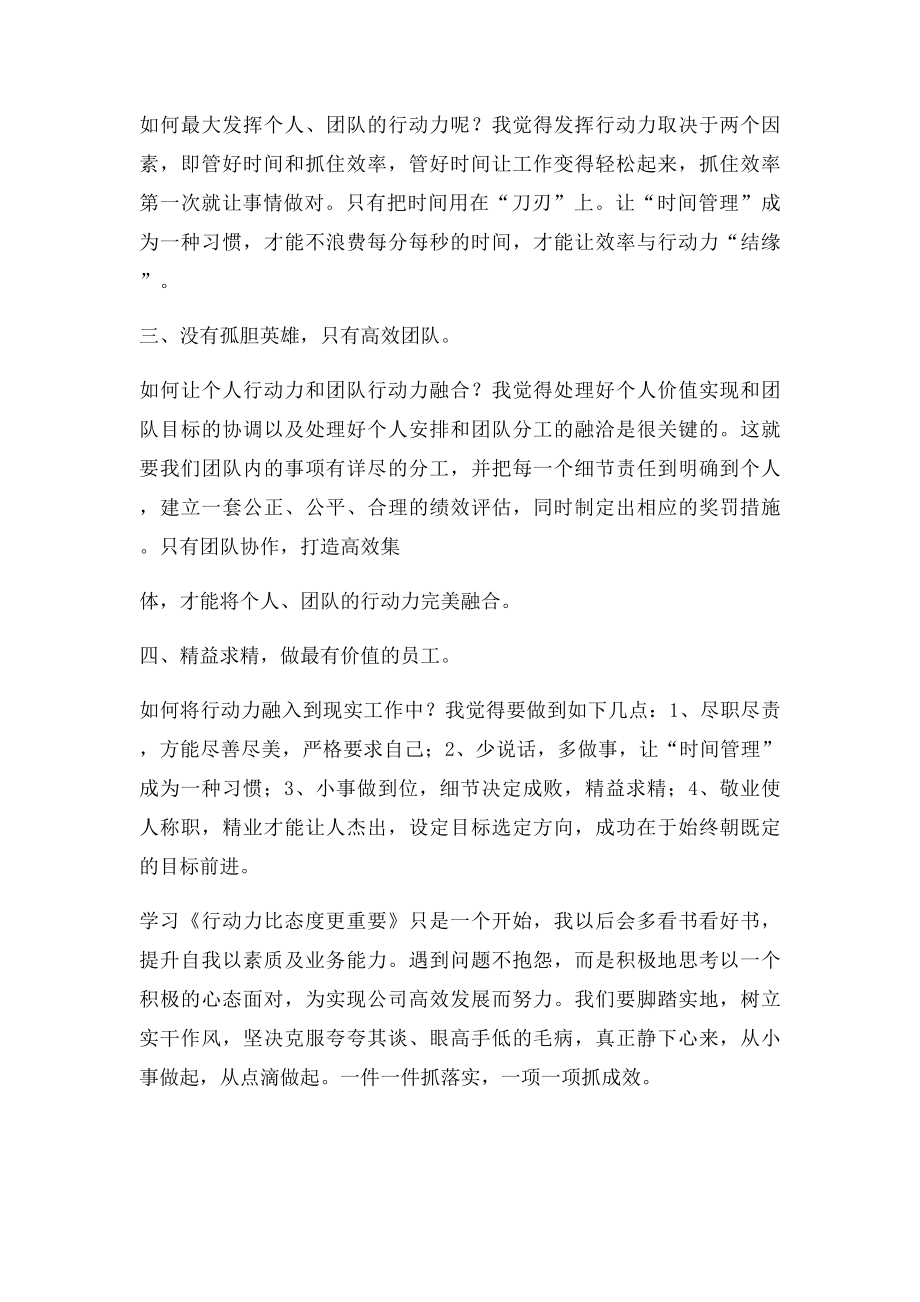 《行动力比态度更重要》读后感.docx_第2页