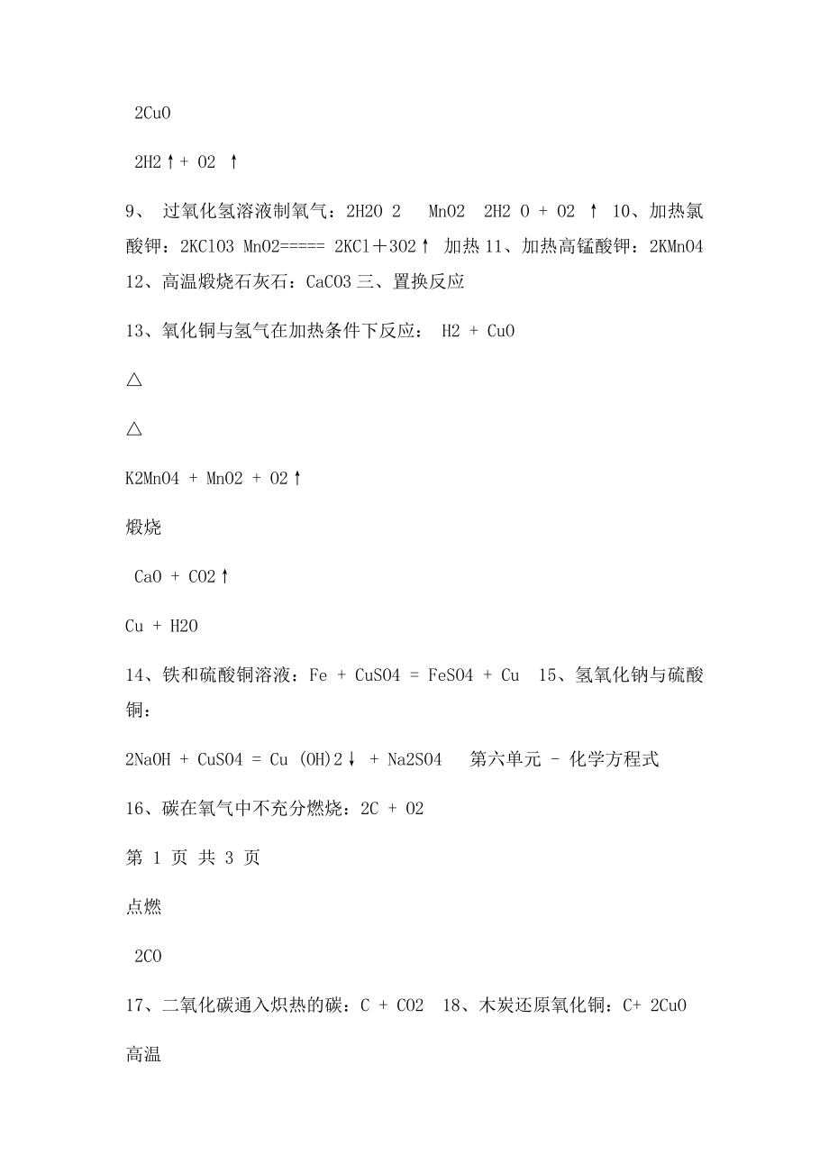 九年级上册15单元化学方程式汇总.docx_第2页