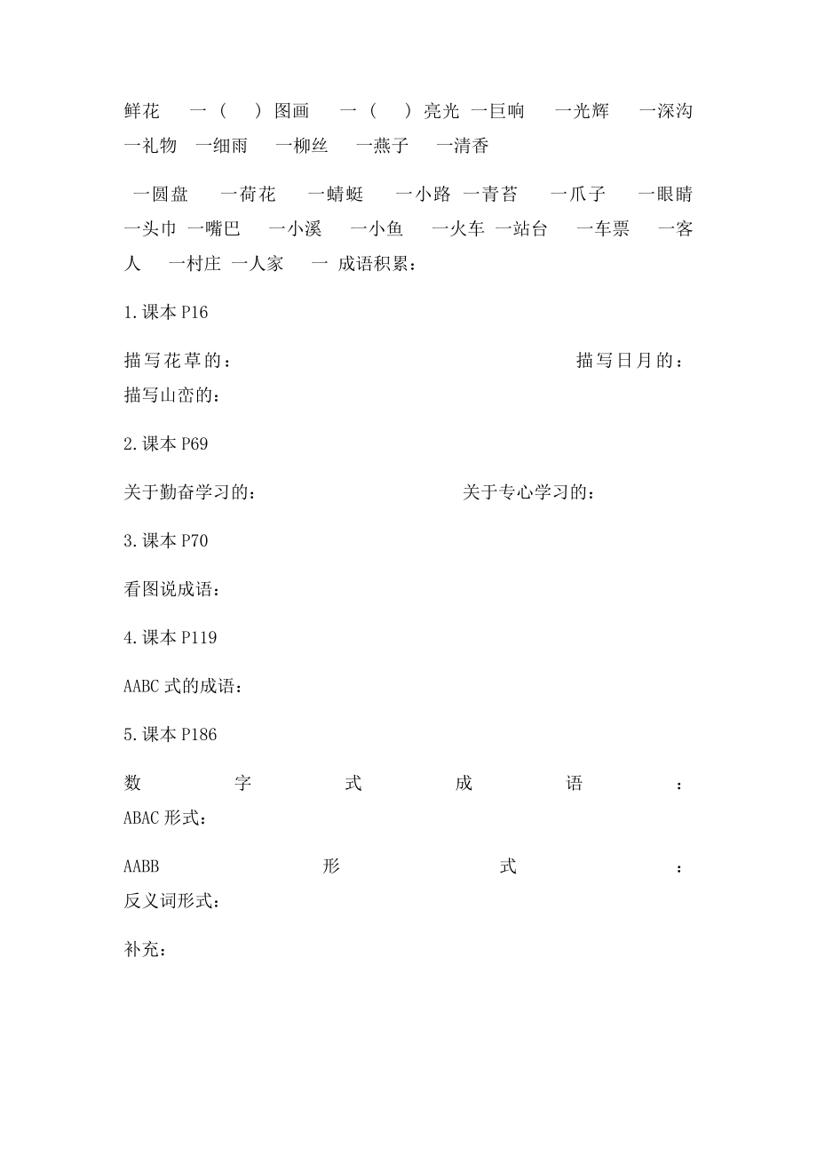 三年级语文下册复习资料整理全.docx_第2页