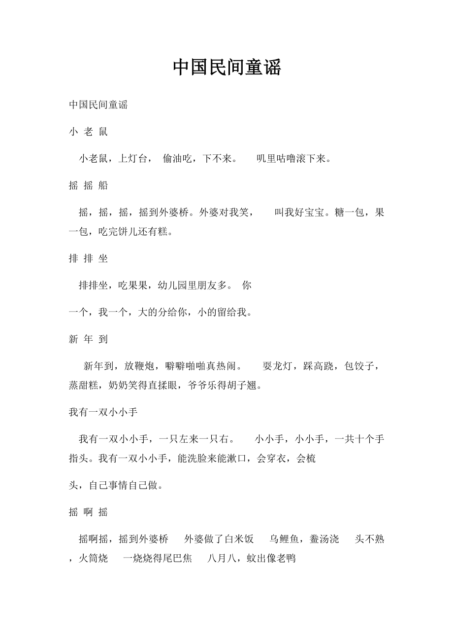 中国民间童谣.docx_第1页