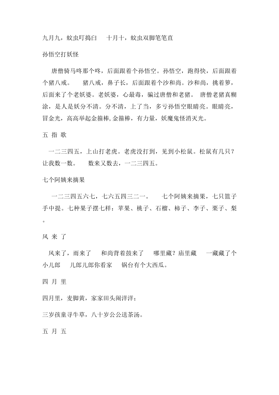 中国民间童谣.docx_第2页