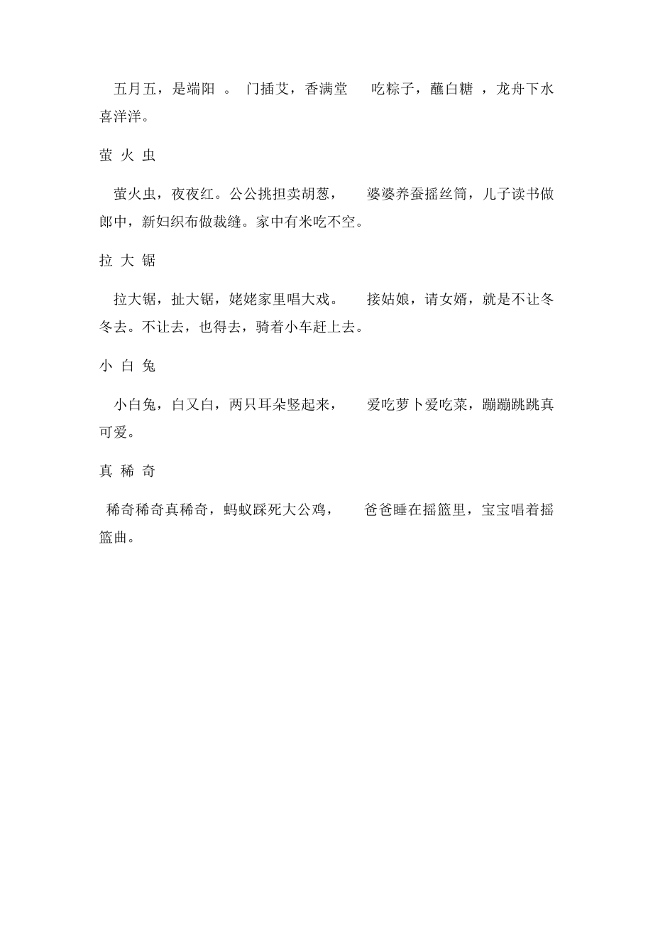 中国民间童谣.docx_第3页