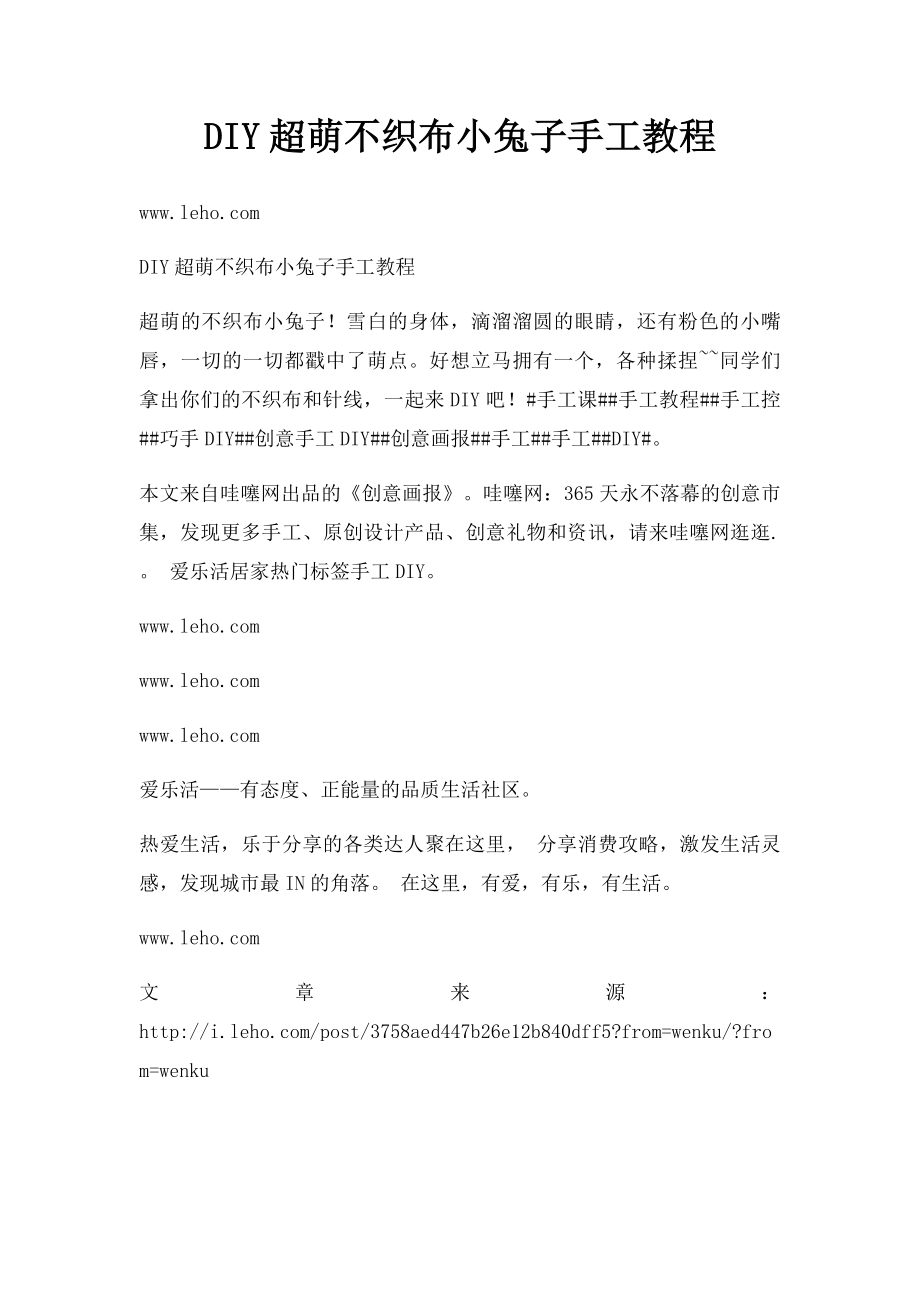 DIY超萌不织布小兔子手工教程.docx_第1页