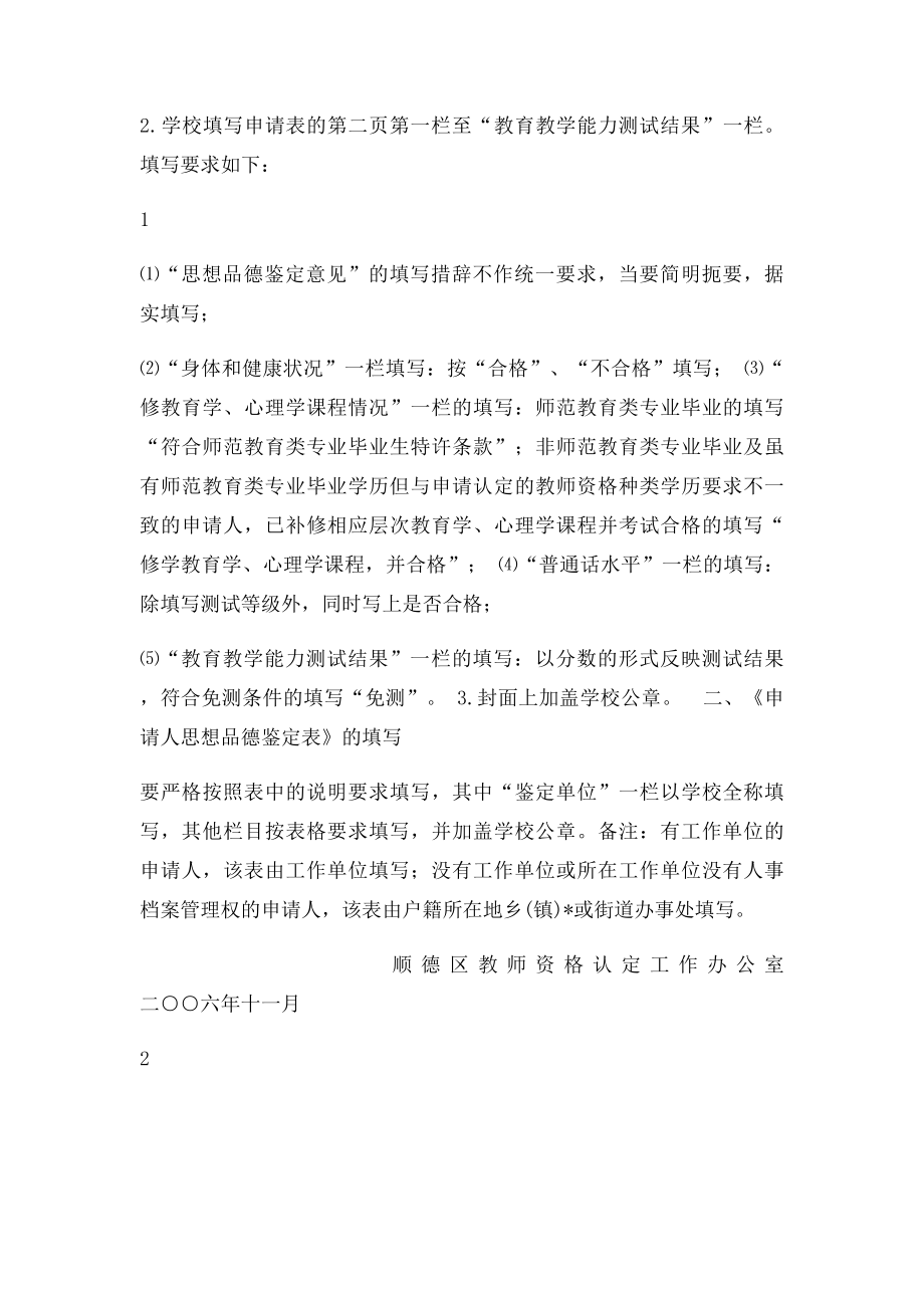 《教师资格认定申请表》与《申请人思想品德鉴定表》的填写要求.docx_第2页