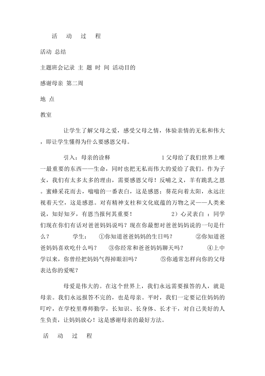 主题班会活动记录(1).docx_第2页