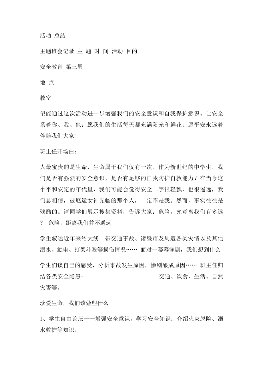 主题班会活动记录(1).docx_第3页