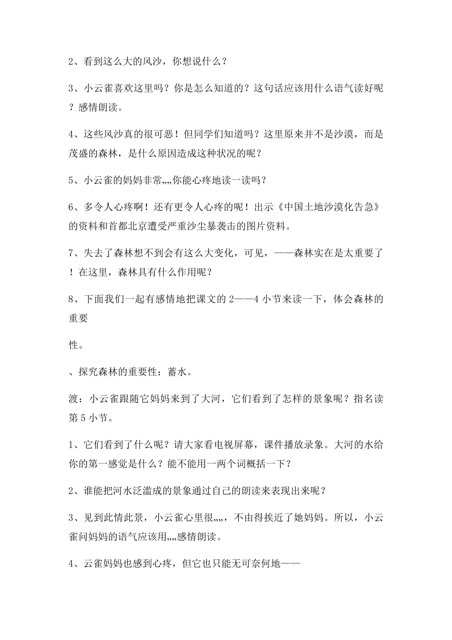 《云雀的心愿》第二课时教学设计.docx_第2页