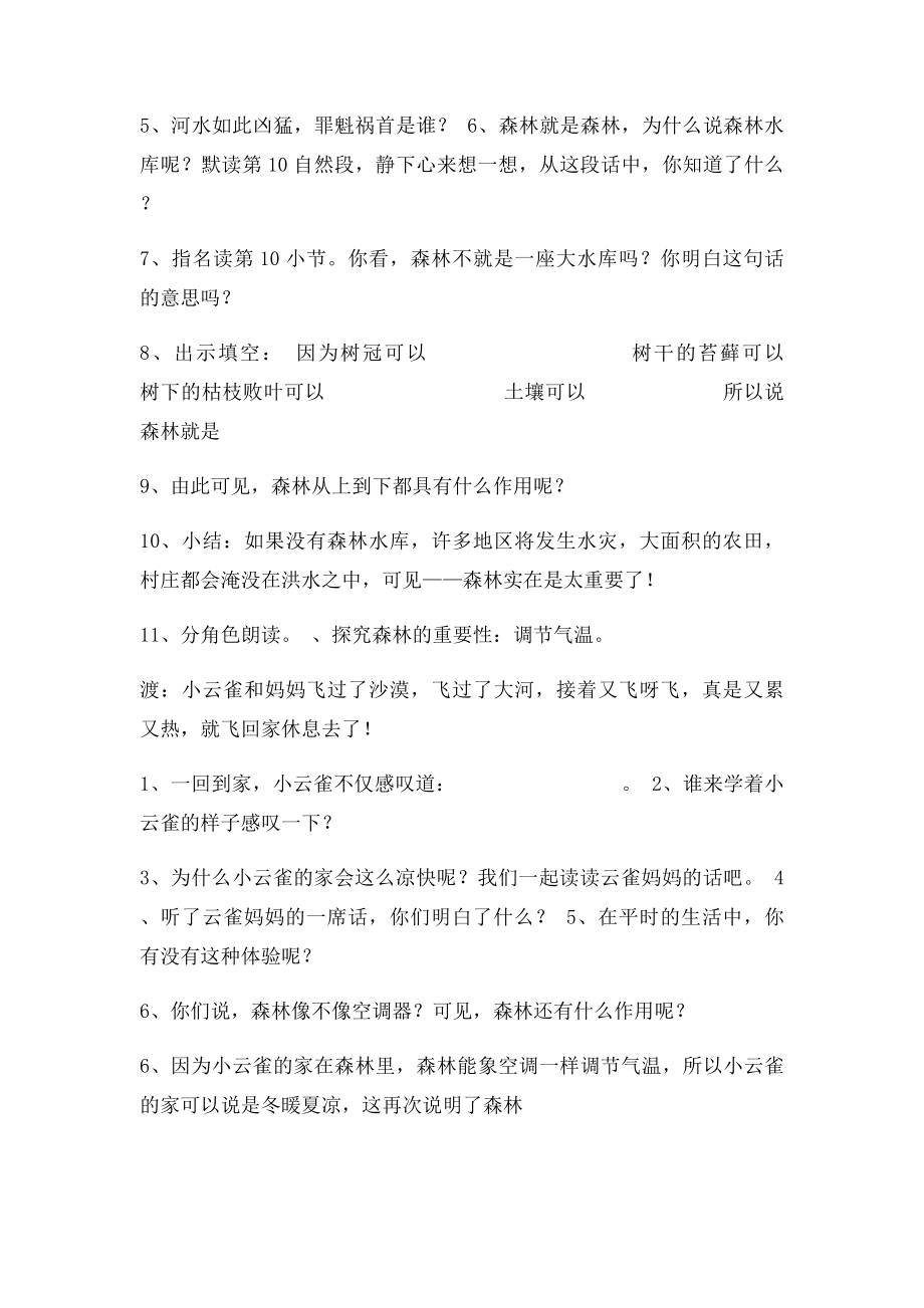 《云雀的心愿》第二课时教学设计.docx_第3页