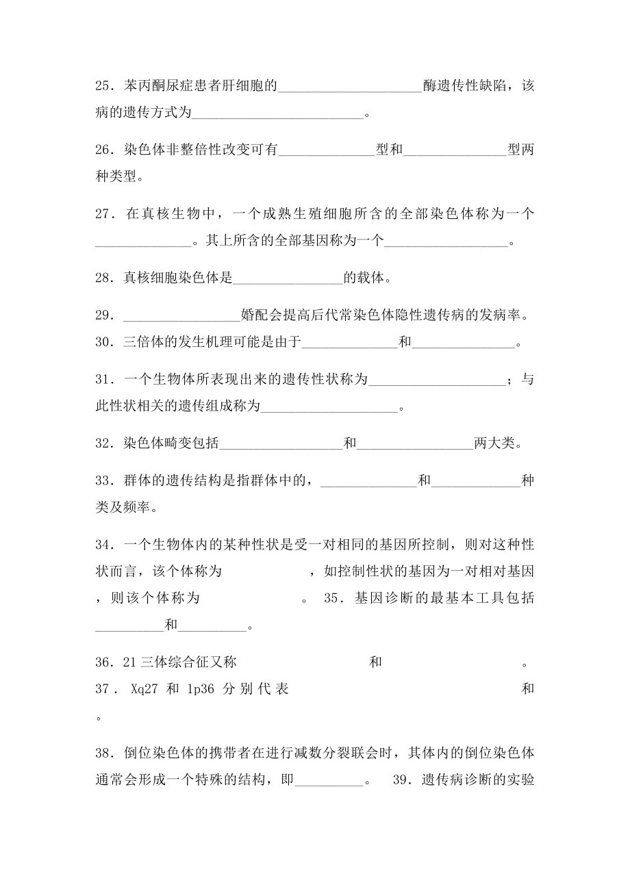 《医学遗传学》期末复习题.docx_第3页