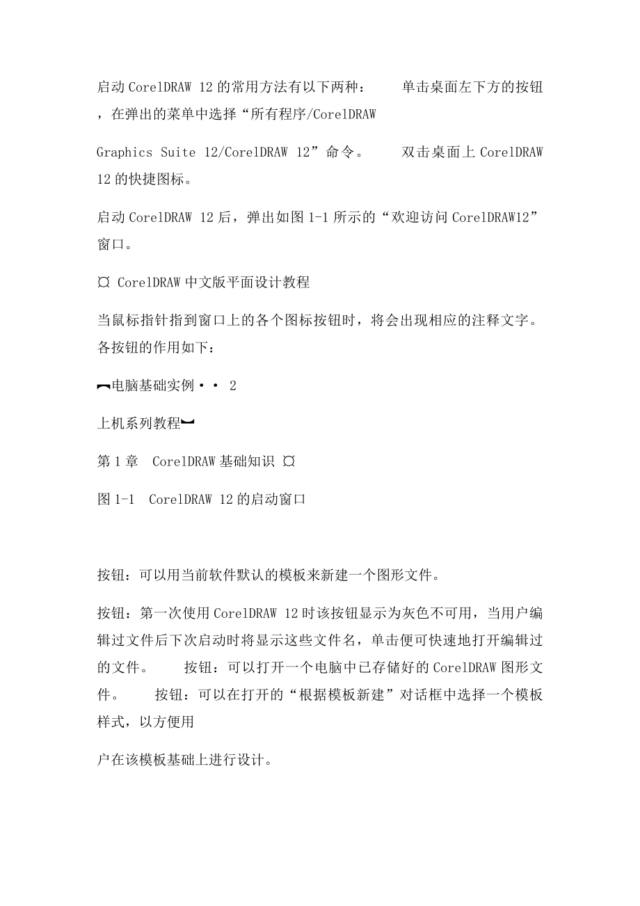 CorelDRAW基础入门.docx_第2页