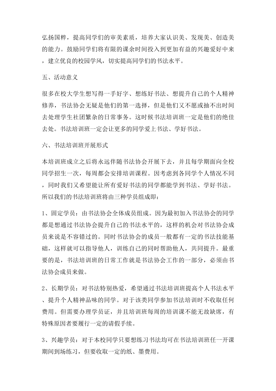 书法培训班策划书.docx_第3页