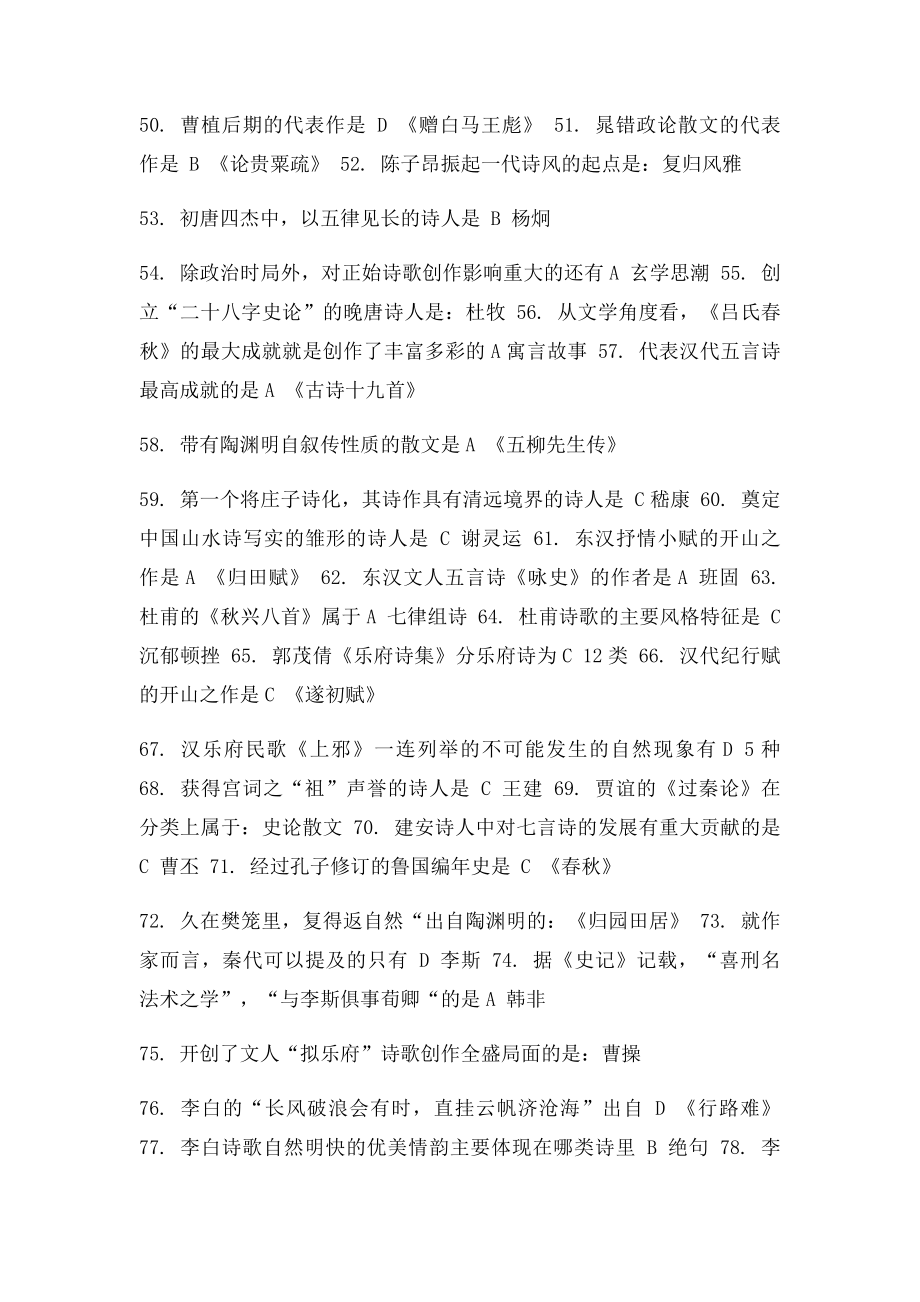 中国古代文学史题库(2).docx_第3页