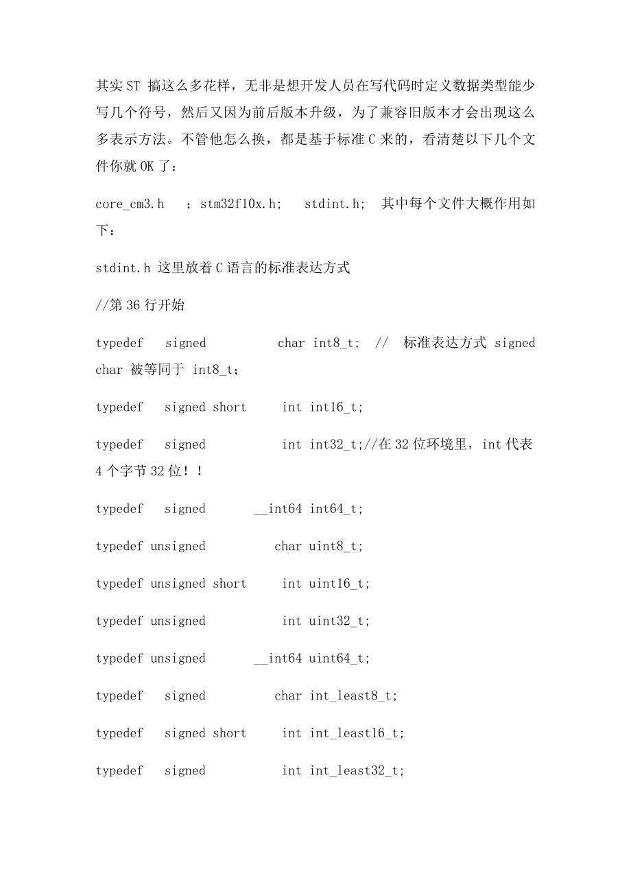 15stm32 数据类型的定义.docx_第2页