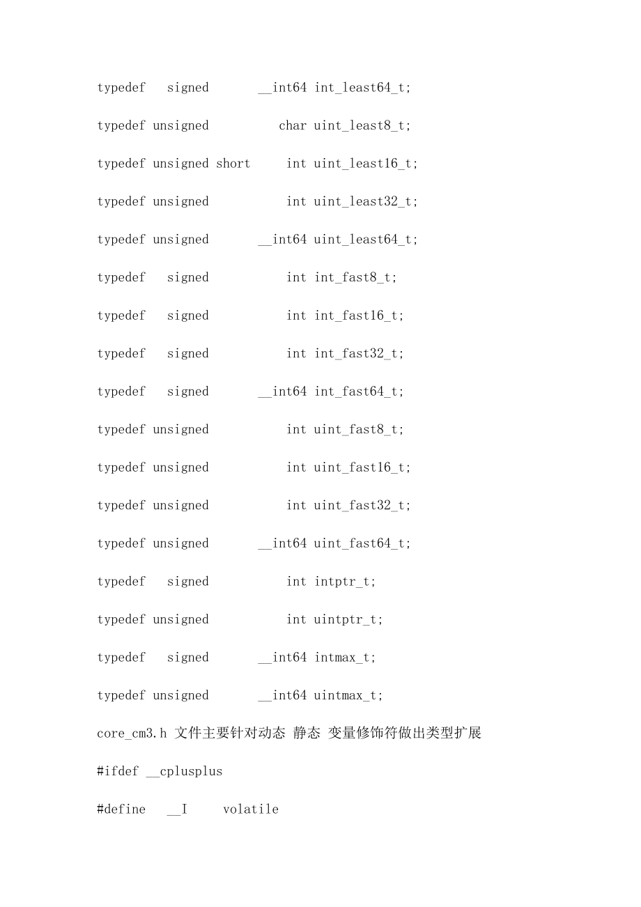 15stm32 数据类型的定义.docx_第3页