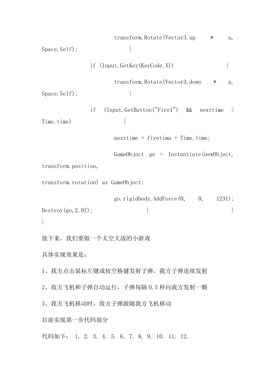 unity3d游戏开发之发射子弹的源代码.docx_第2页