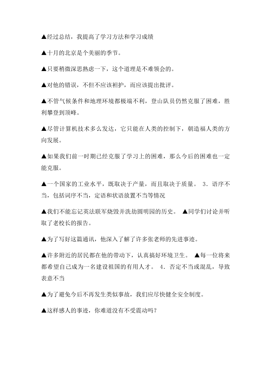中考语文病句修改练习与答案(1).docx_第2页