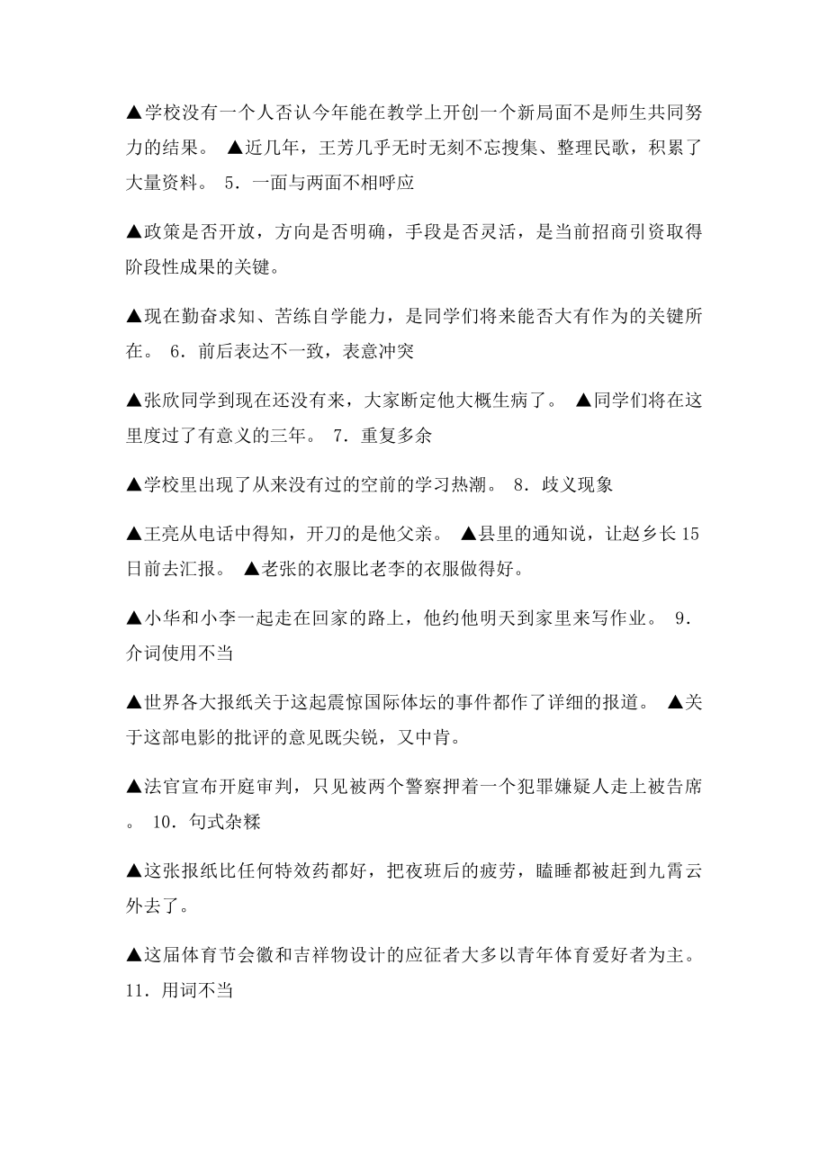 中考语文病句修改练习与答案(1).docx_第3页