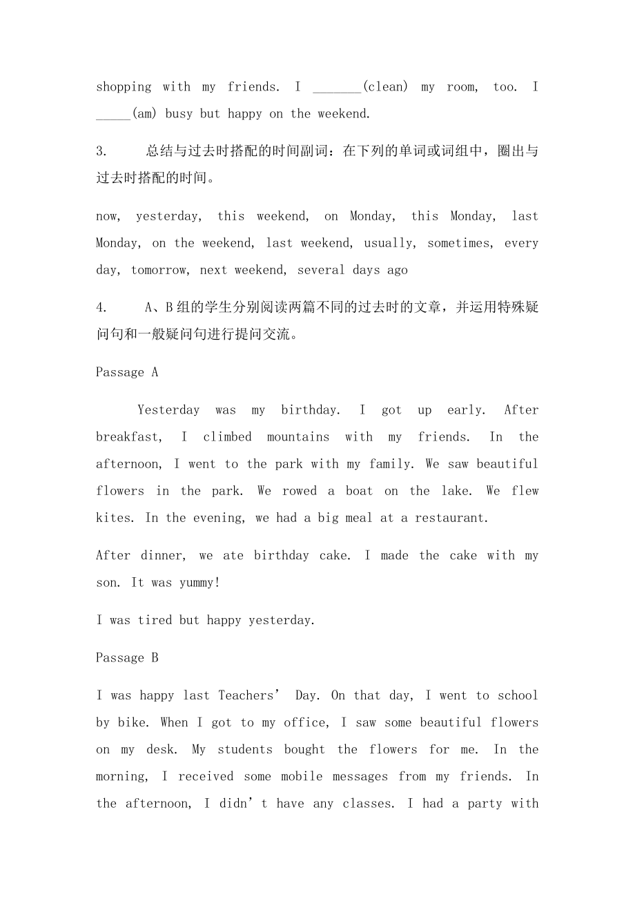 一般过去时教案.docx_第2页