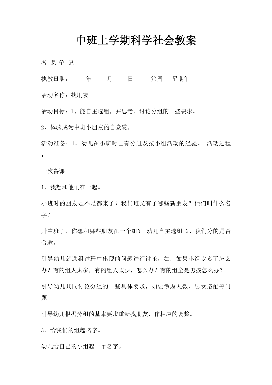 中班上学期科学社会教案.docx_第1页