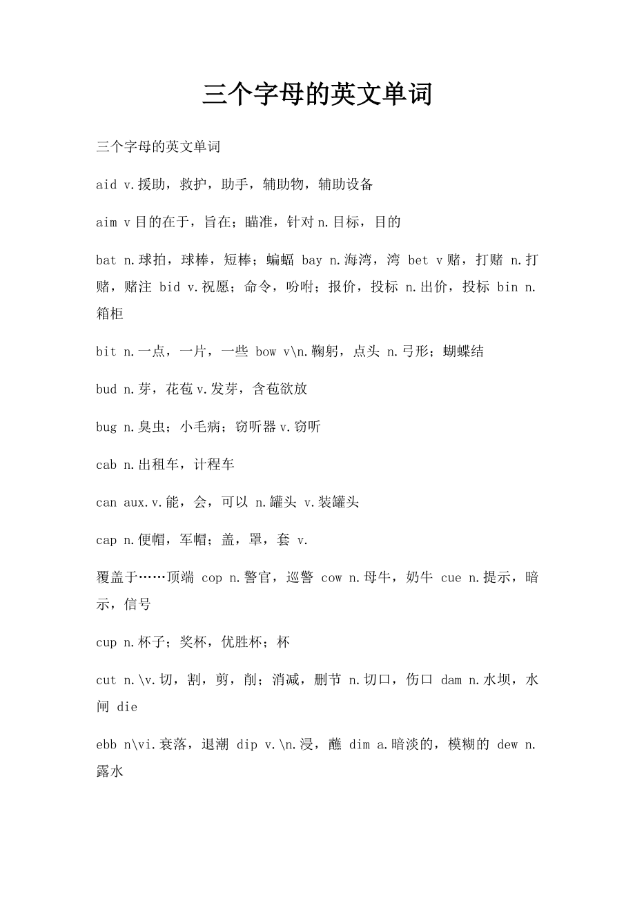 三个字母的英文单词.docx_第1页