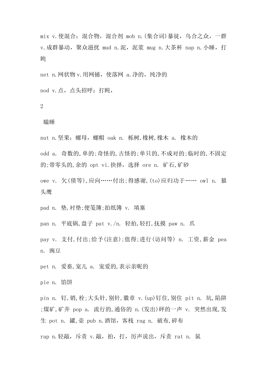 三个字母的英文单词.docx_第3页