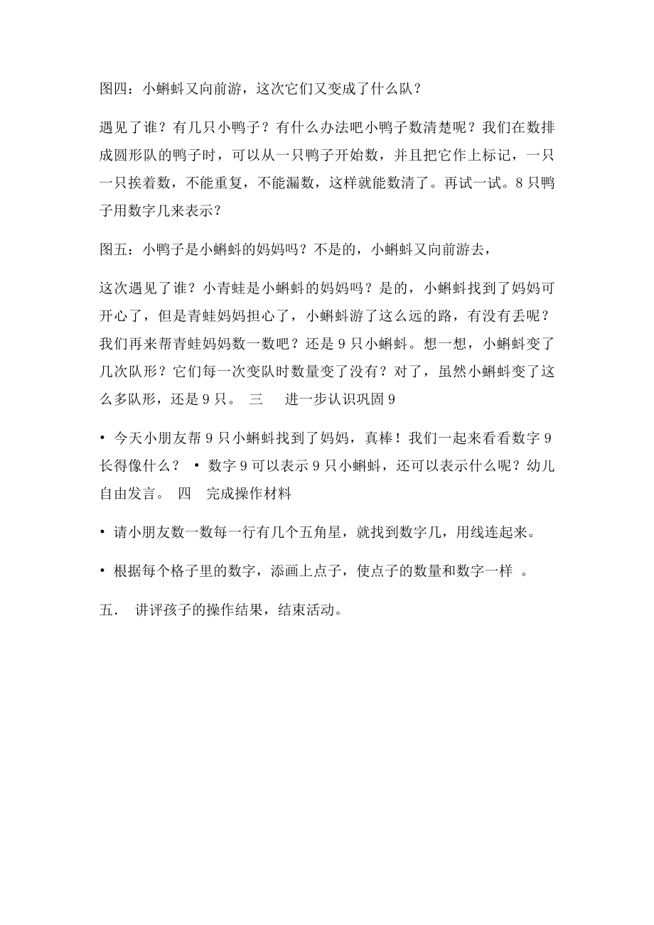 中班数学活动小蝌蚪找妈妈.docx_第2页