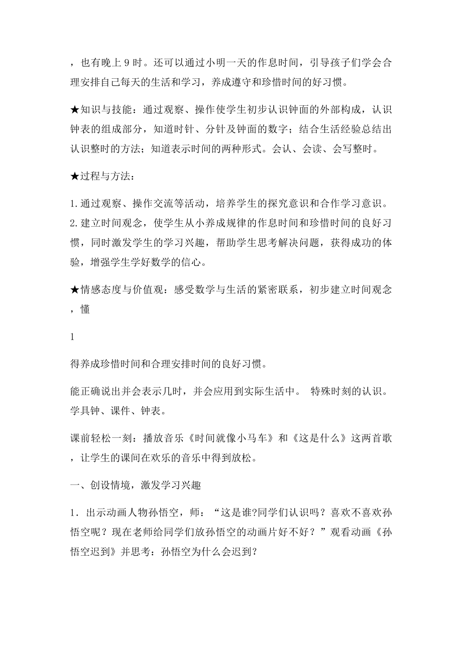 一年级公开课《认识钟表》教学设计.docx_第2页