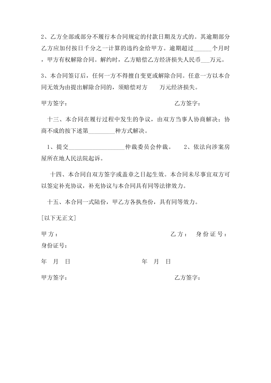 集资房买卖合同本.docx_第3页