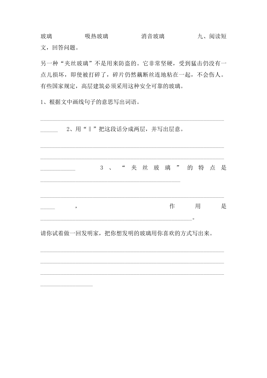 11《新型玻璃》作业设计.docx_第2页