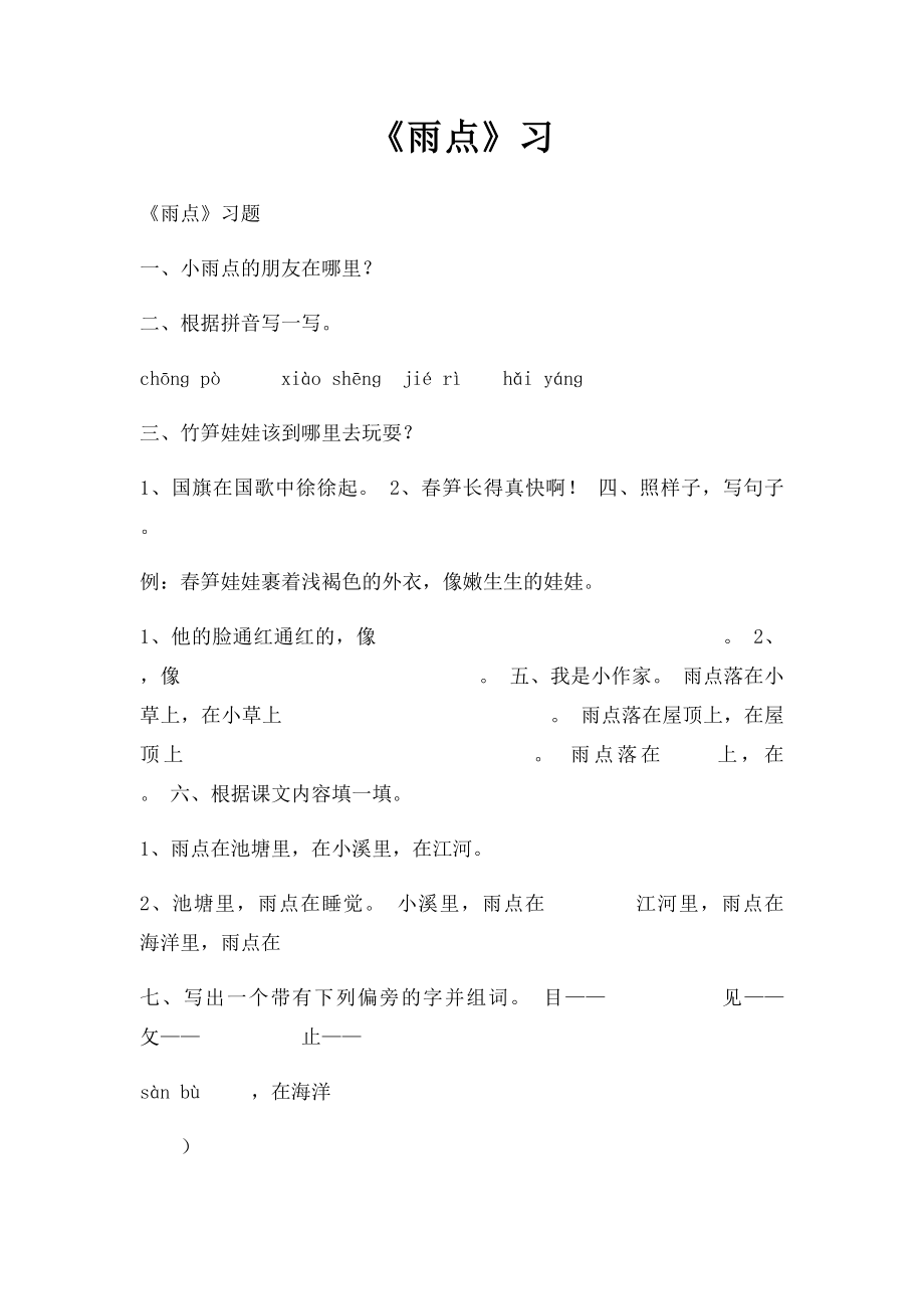 《雨点》习.docx_第1页