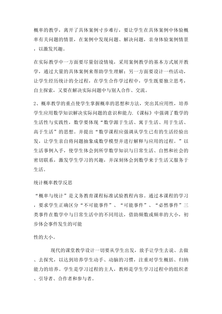 统计与概率教学反思.docx_第2页