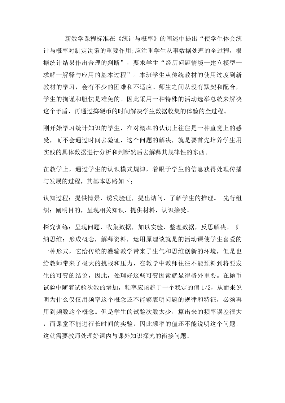 统计与概率教学反思.docx_第3页