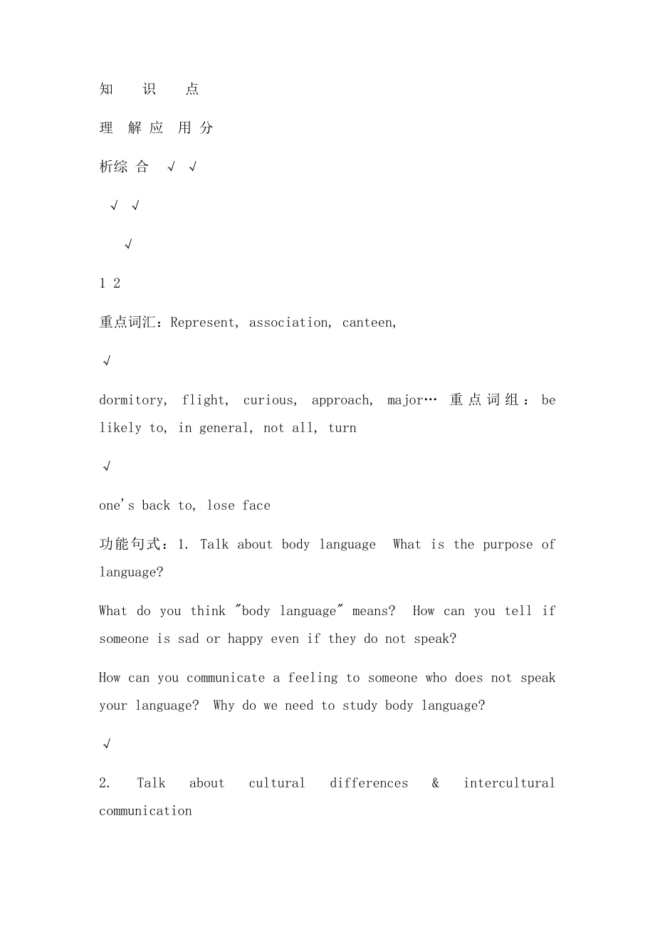 BodyLanguage教学设计方案.docx_第2页