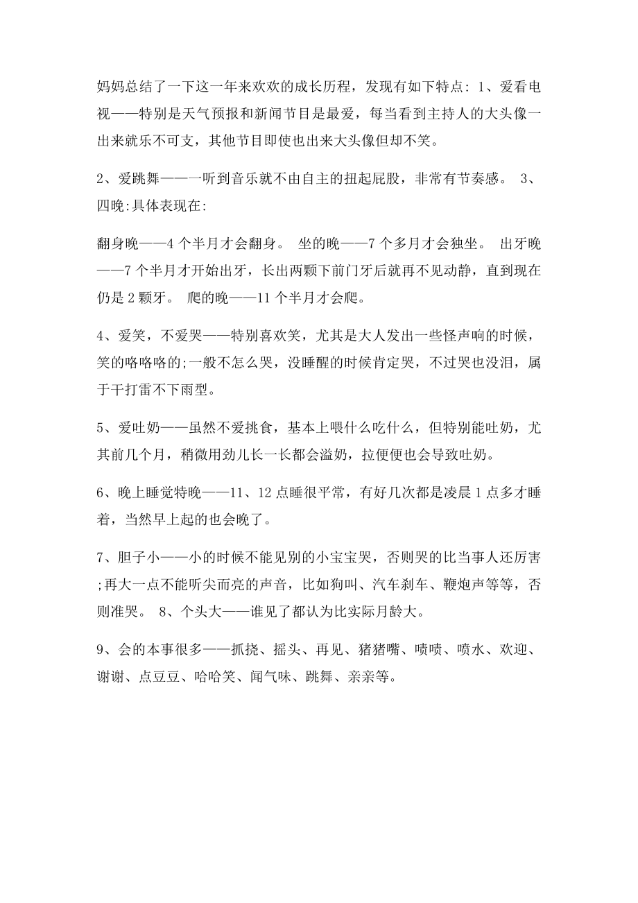 一周岁感言.docx_第2页