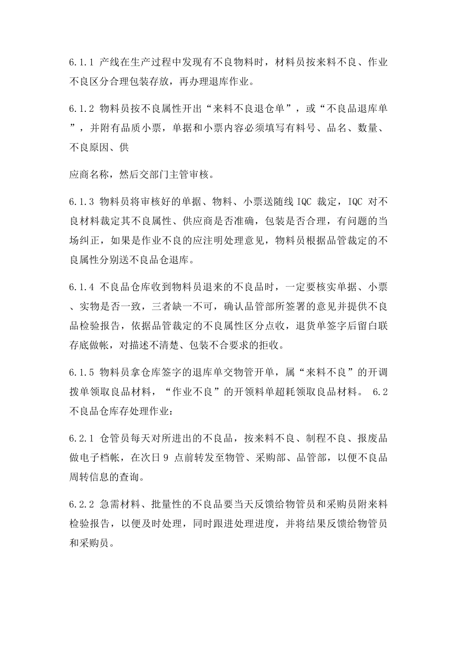 不良品处理作业规范处理方法及管理制度.docx_第2页