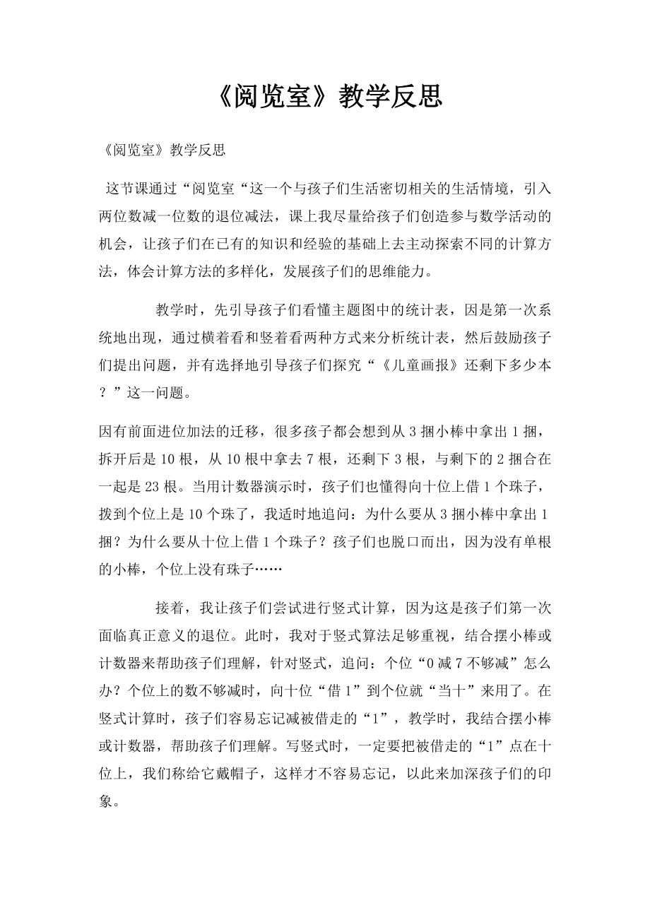 《阅览室》教学反思.docx_第1页