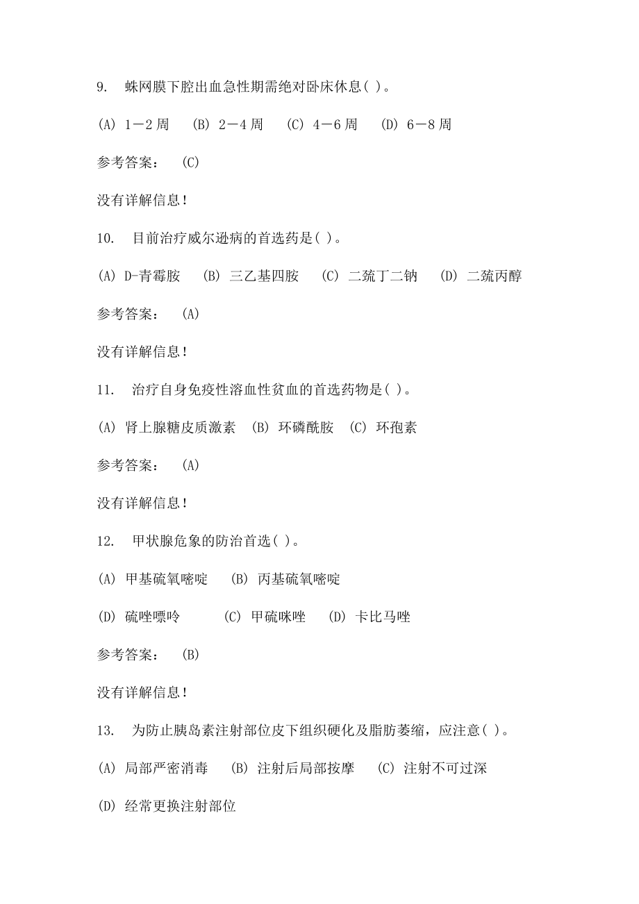 专科护理学内科护理学在线练习三答案.docx_第3页