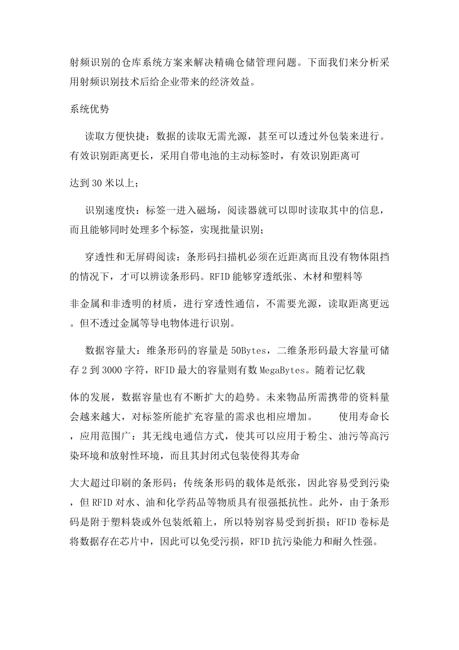 RFID智能仓库管理系统方案.docx_第2页